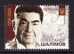 Украина, 2018, Александр Шалимов, Хирург, Медицина, 1 марка